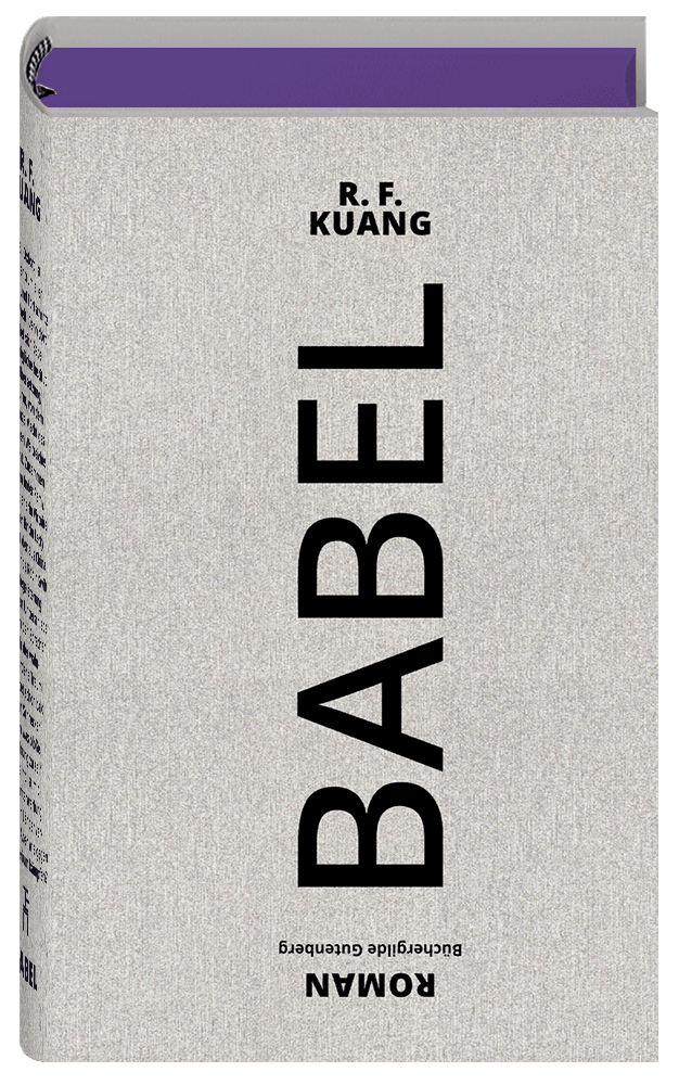 175150_Kuang_Babel_FR_02.png